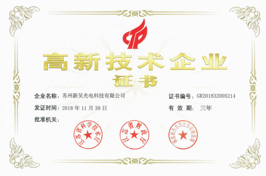 2018高企證書(shū).png
